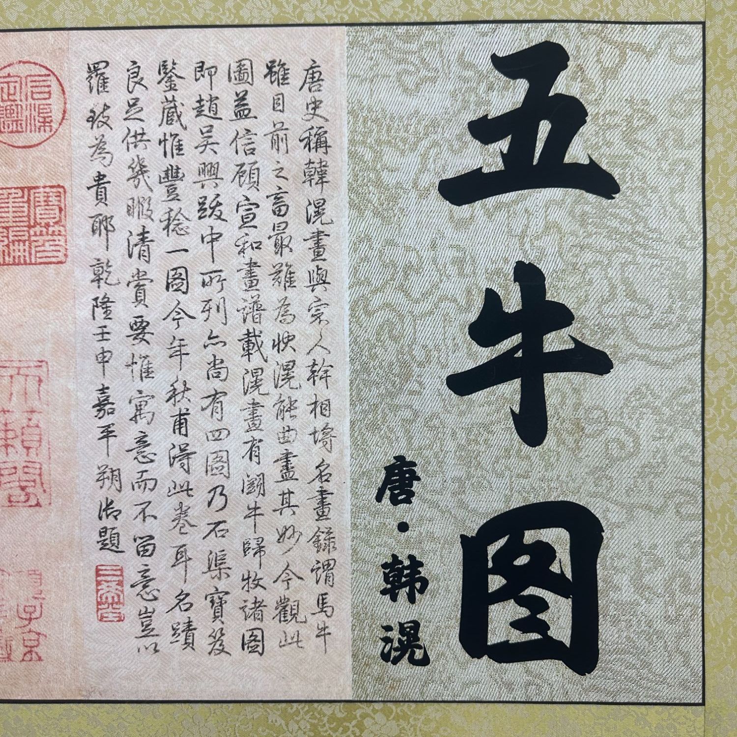 唐-韩晃《五牛图》客厅办公室茶室高清微喷复刻纯手工手卷