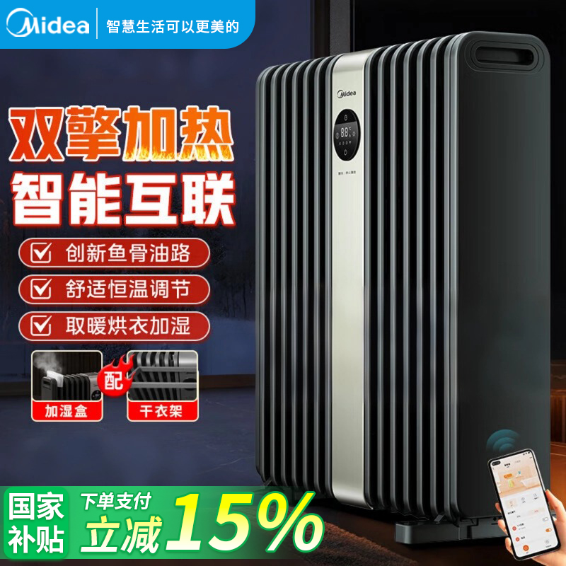 Midea/美的取暖器14片电热油汀 2200瓦暖气片立式 智控大热量供暖