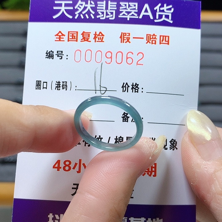 翡翠未镶嵌戒圈9062