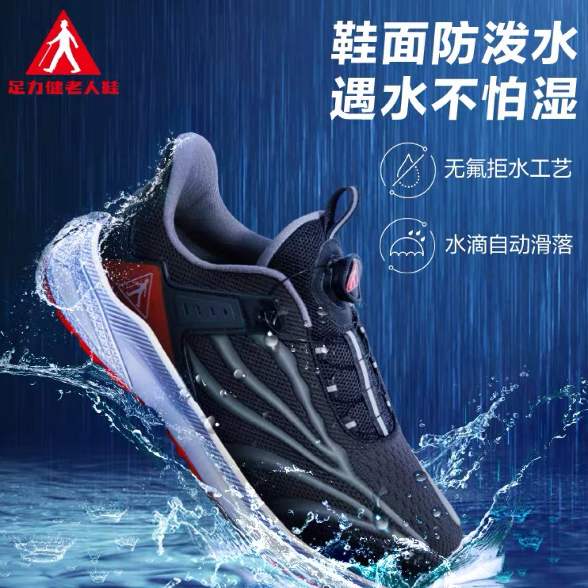 足力健老人鞋防泼水旅游鞋