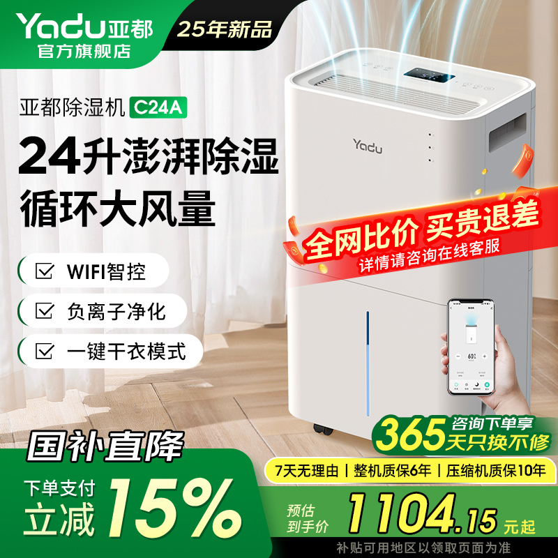 【新品】亚都干衣智能除湿机抽湿机 卧室地下室防潮除潮 轻音除湿器