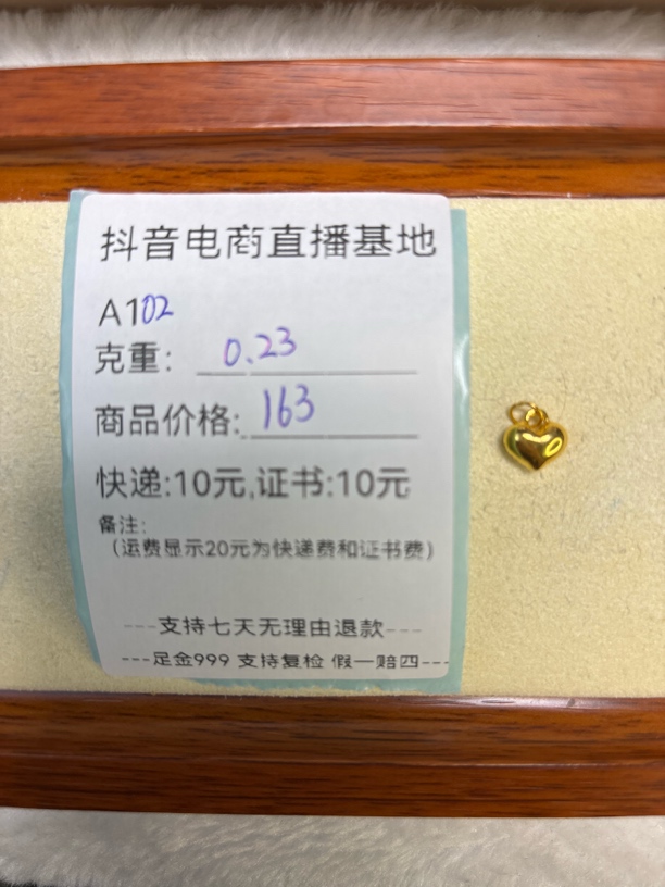 A102小素爱心足金999带证书走抖音基地先鉴定后发货
