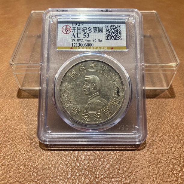 银元，1927，公博小头6000