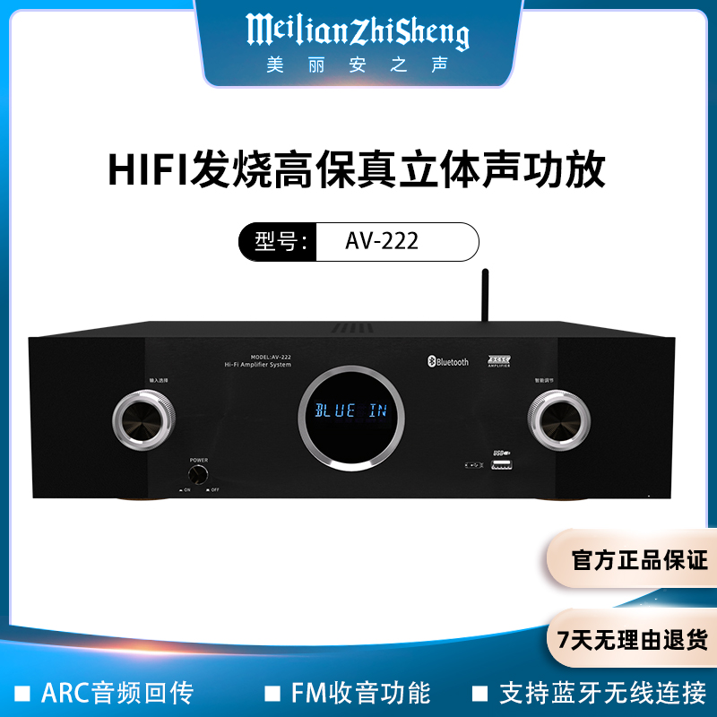  美丽安之声AV-222发烧级HiFi合并大功率高保真USB无损蓝牙功放机