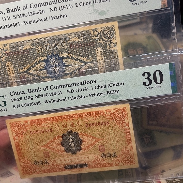 行***2交通银行一角两角