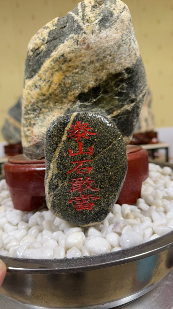 泰山平安石（带座小）（不带座）