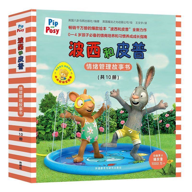 （第三季）波西和皮普情绪管理故事书适合0 - 6岁宝宝情商启蒙
