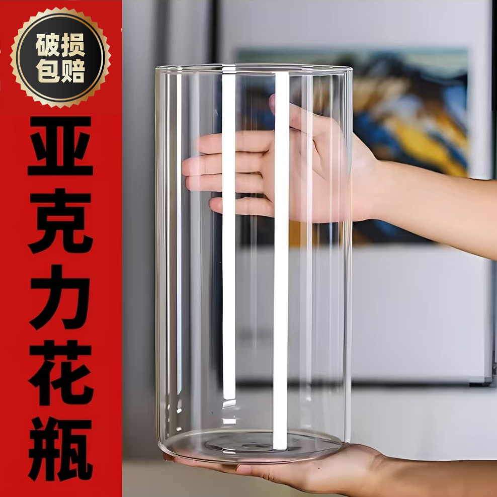 【透明不发黄抗爆摔】亚克力插花网红客厅摆件水培器皿花瓶客厅插花