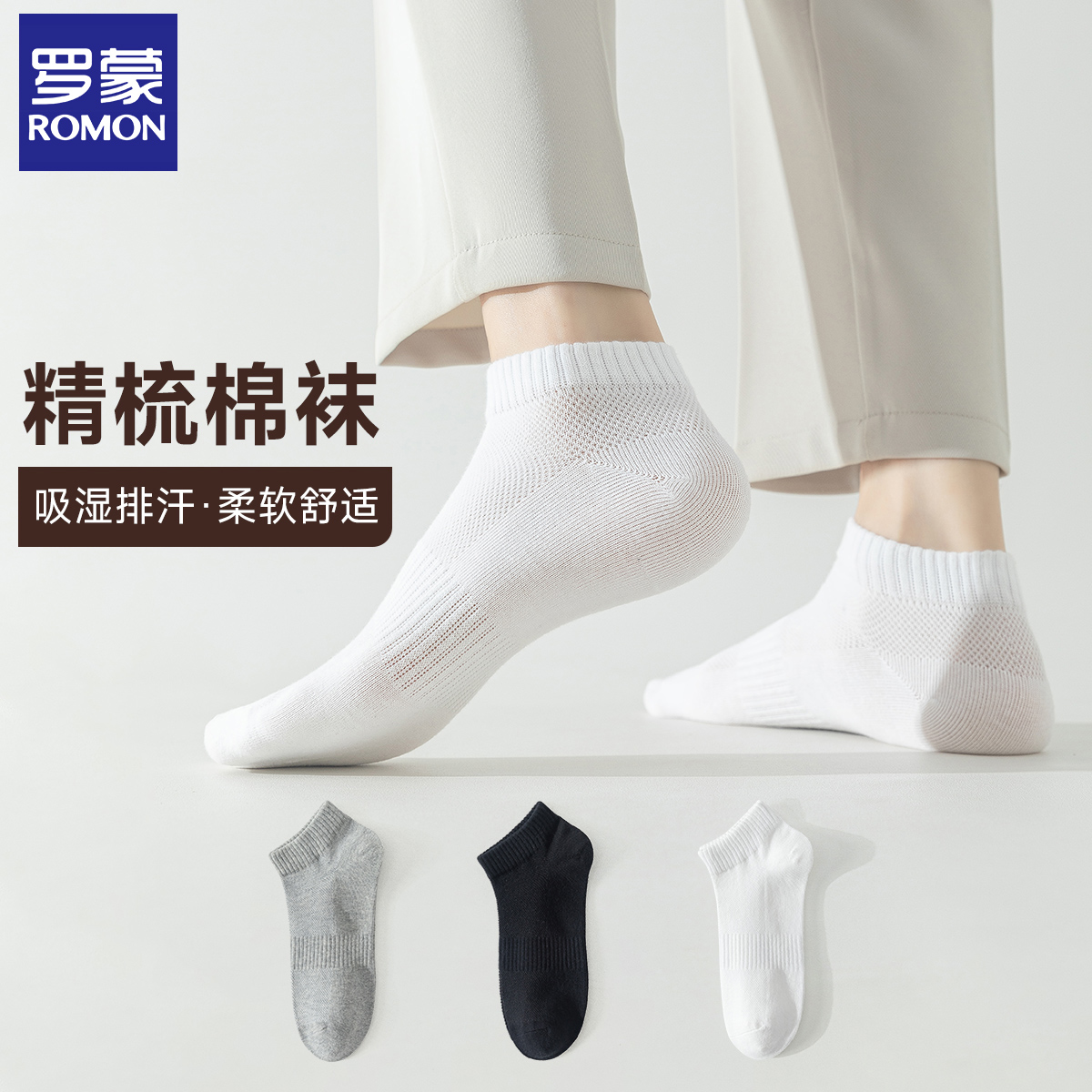 Romon/罗蒙【3双装】精梳棉袜子男短袜低帮薄款隐形夏季百搭船袜