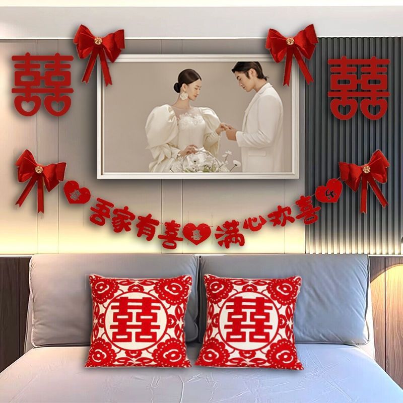 结婚房间婚房布置套装男方客厅装饰婚礼女方卧室拉花喜字气球全套