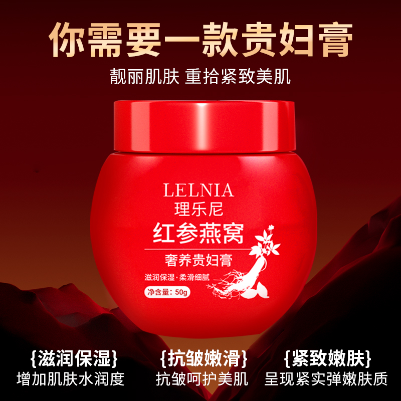 【2瓶】【八同周年庆伴手礼福利】正品红绷带抗皱保湿面霜贵妇膏