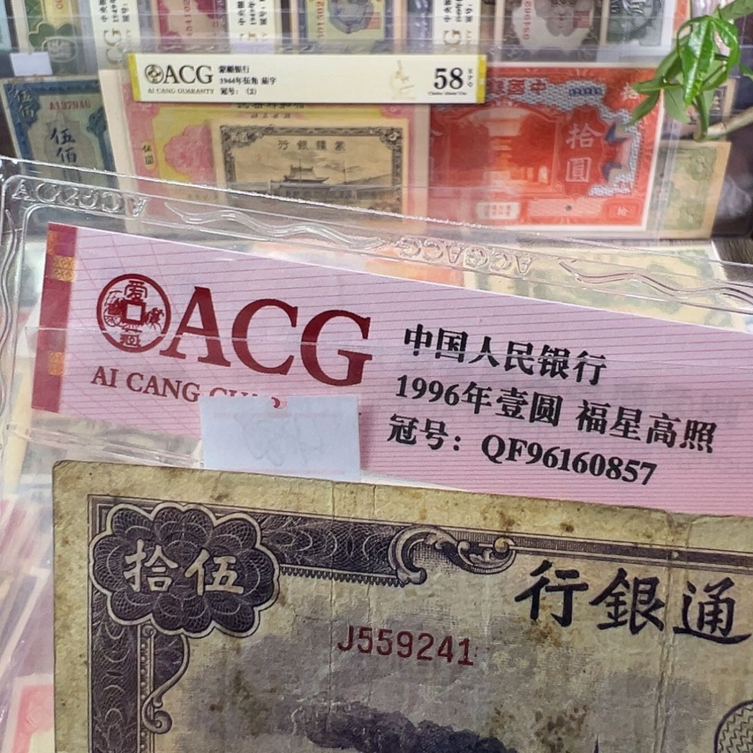 退市老纸币品相如图