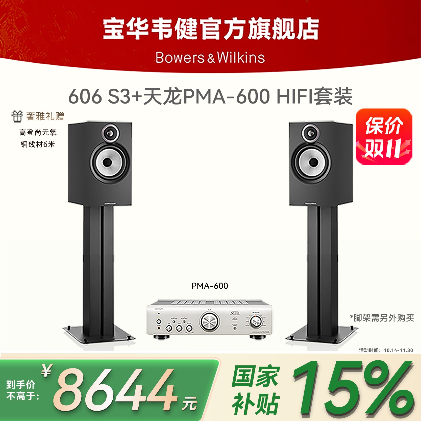 宝华韦健606S3书架音响+天龙PMA-600NE功放套装高保真HiFi音箱