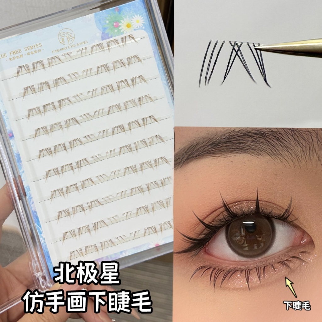 北极星下睫毛书仿真分段式嫁接单簇懒人新手卷翘软假假睫毛推荐