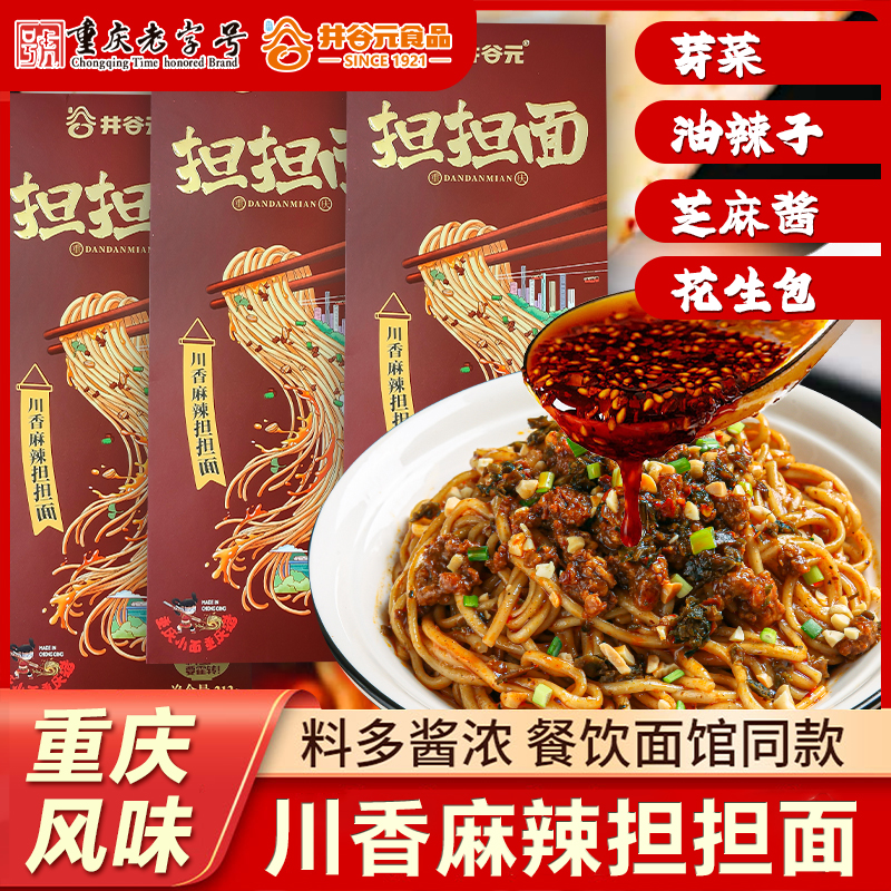 【热卖推荐】早餐面麻辣面担担面麻辣汤面条小面重庆小面速食正宗