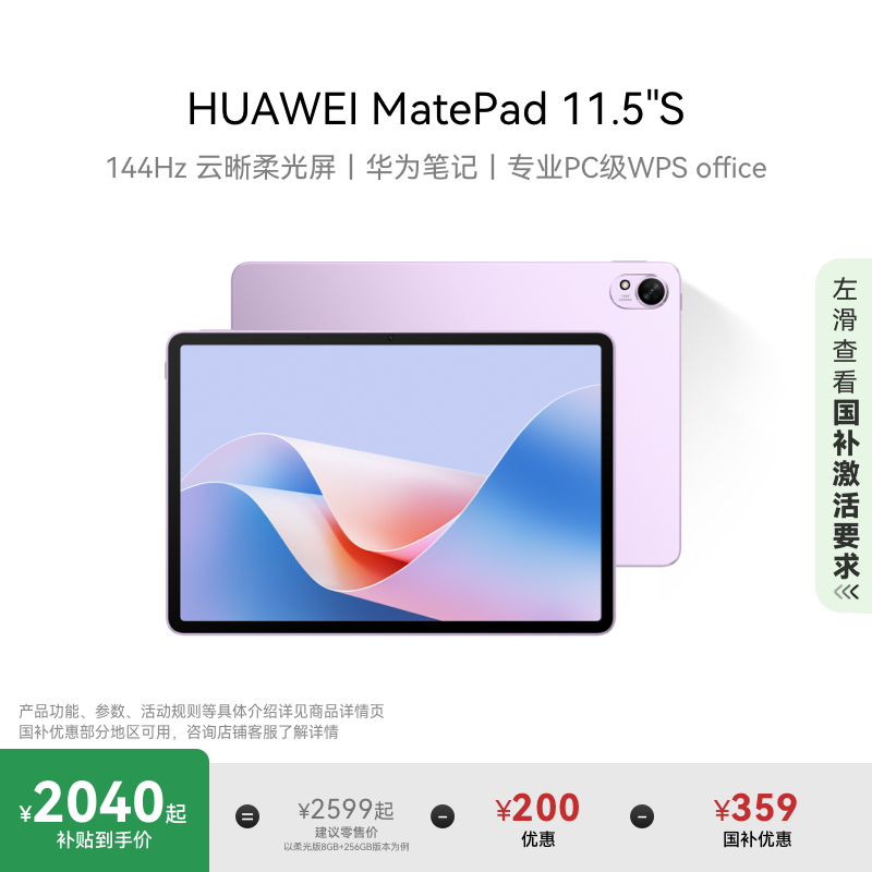 【国家补贴15%】HUAWEI MatePad 11.5″S柔光版平板电脑2.8K全面屏