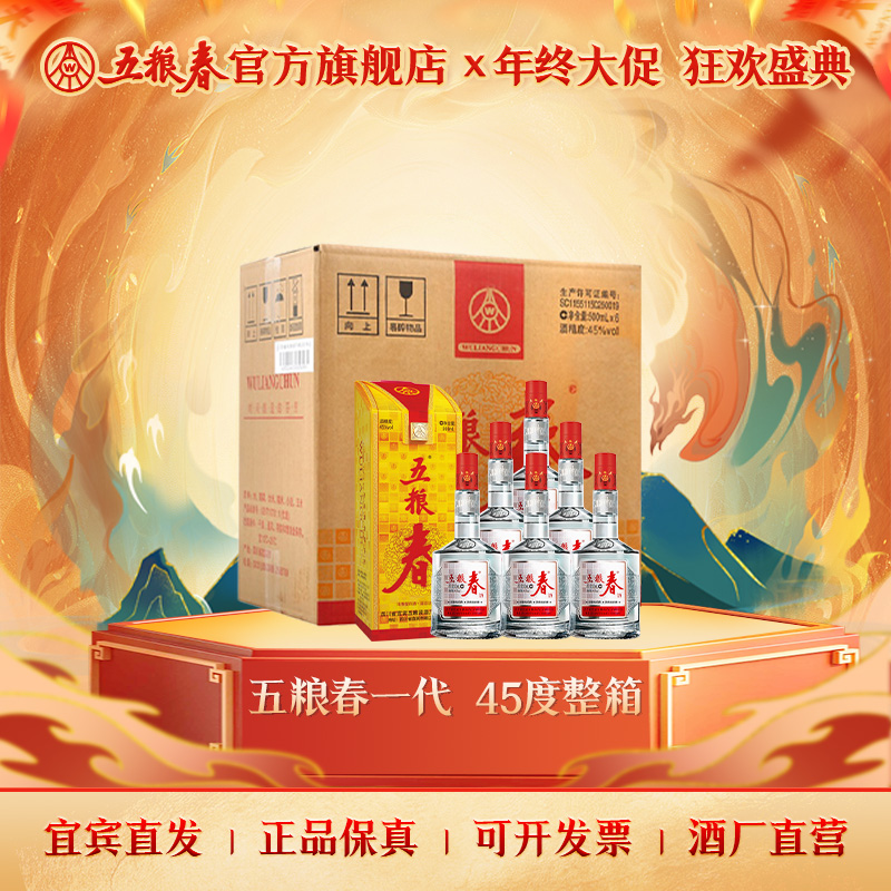WULIANGCHUN/五粮春第一代浓香型优级纯粮固态白酒45度500mL*6瓶