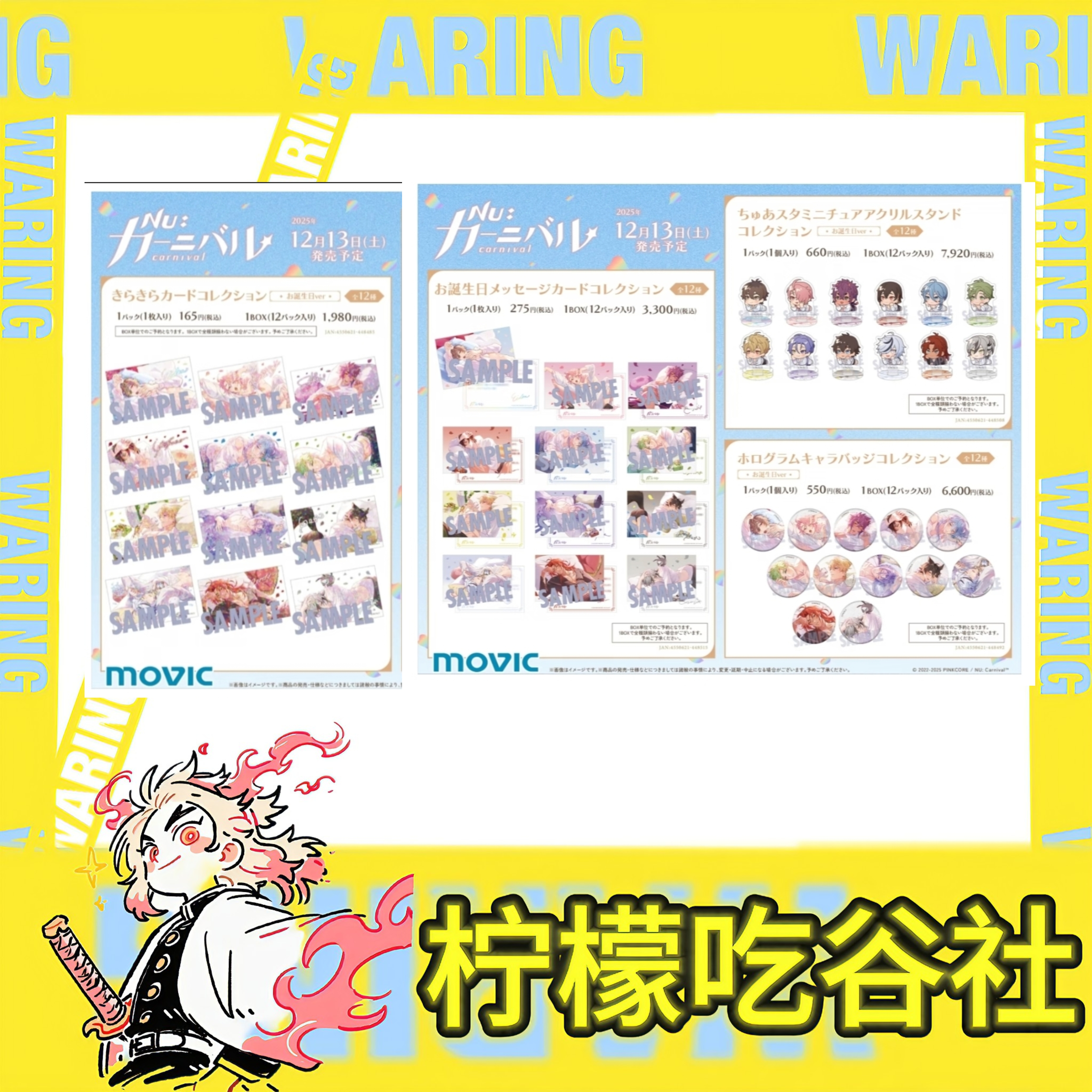 （国现）上新！(新世界狂欢)生日活动场贩吧唧 透卡 相卡（盲盒代拆）