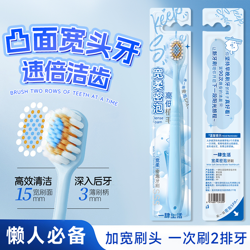 创野新研合作宽柔牙刷速倍洁齿