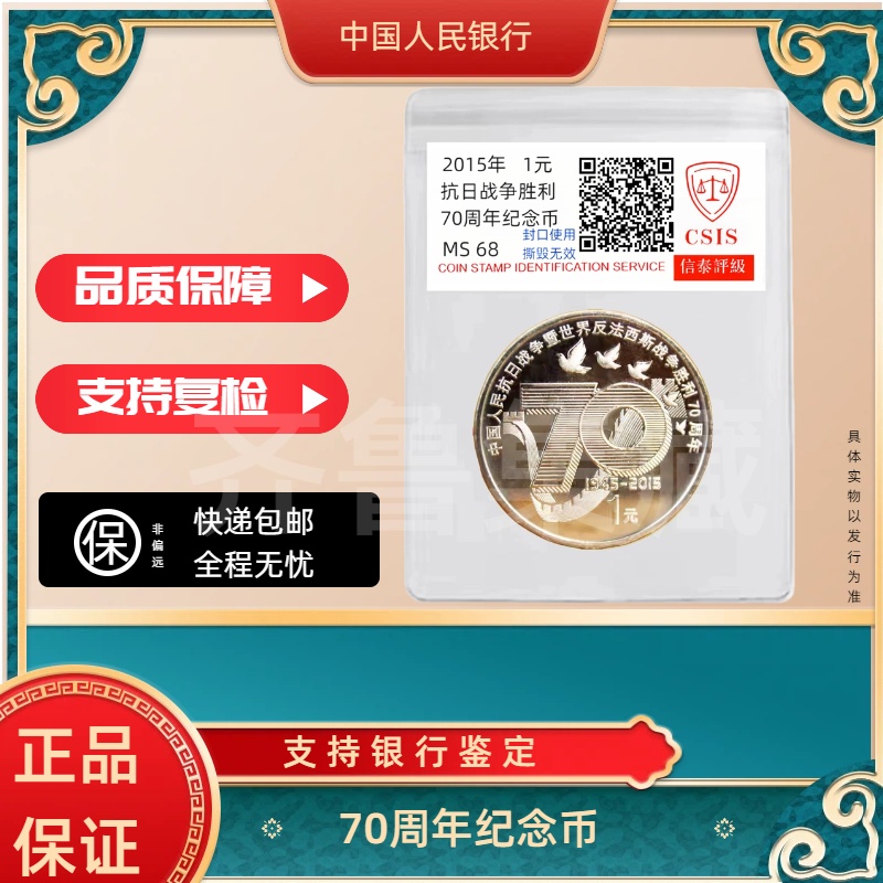 法定货币法定货币抗战70周年纪念币 单枚