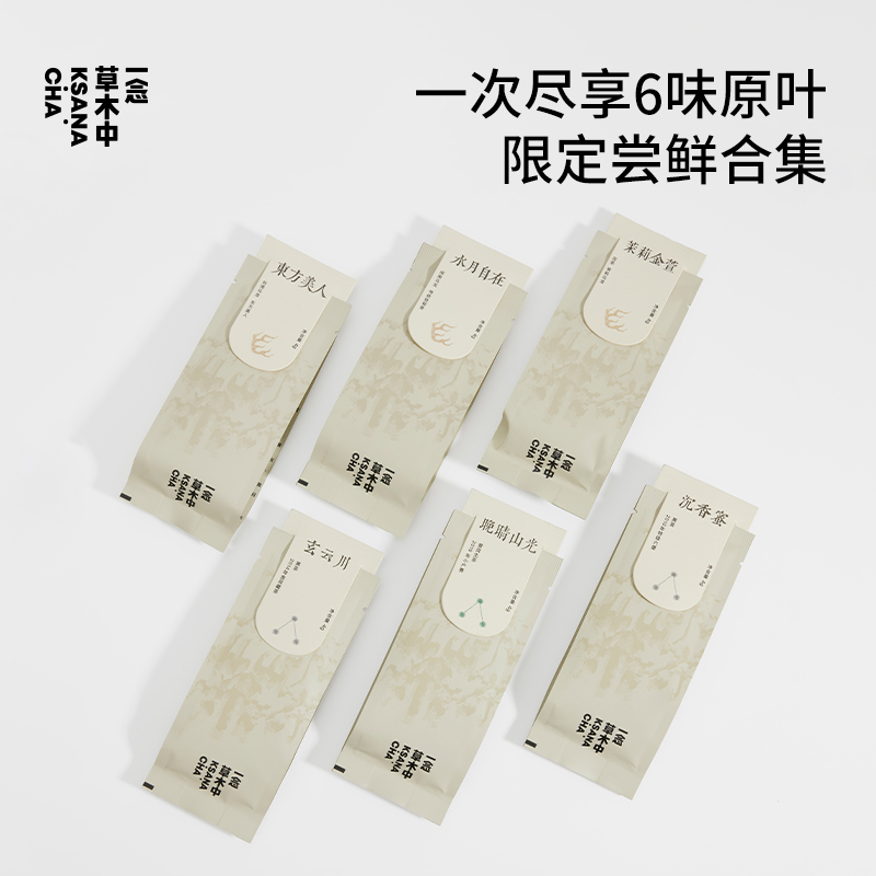 六口味小赏盒子 4g*6/盒 | 一念草木中