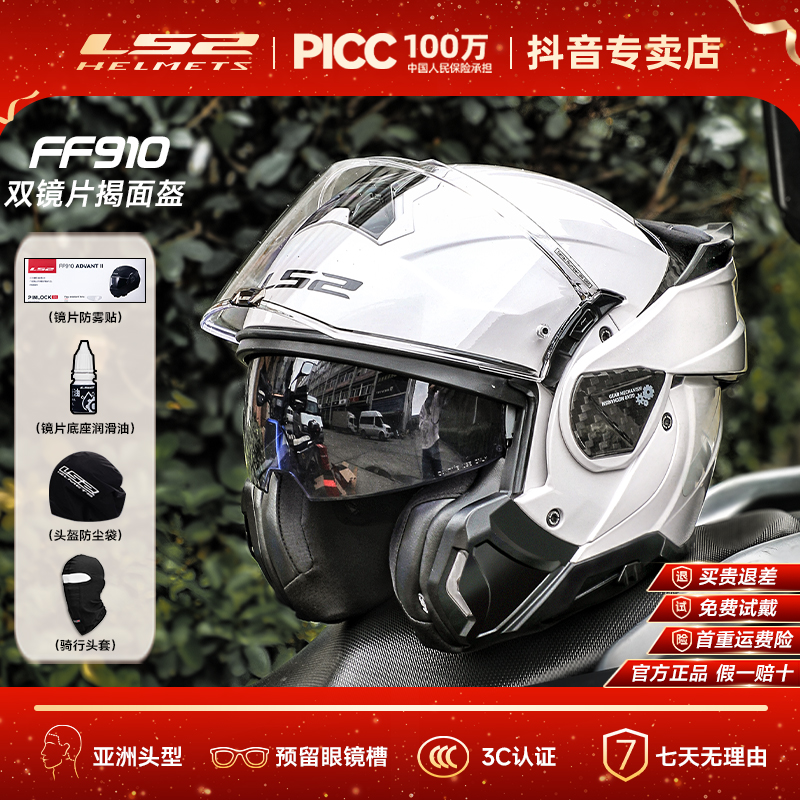 【618大促】LS2摩托车头盔全盔揭面盔双镜片机车后空翻四季FF910