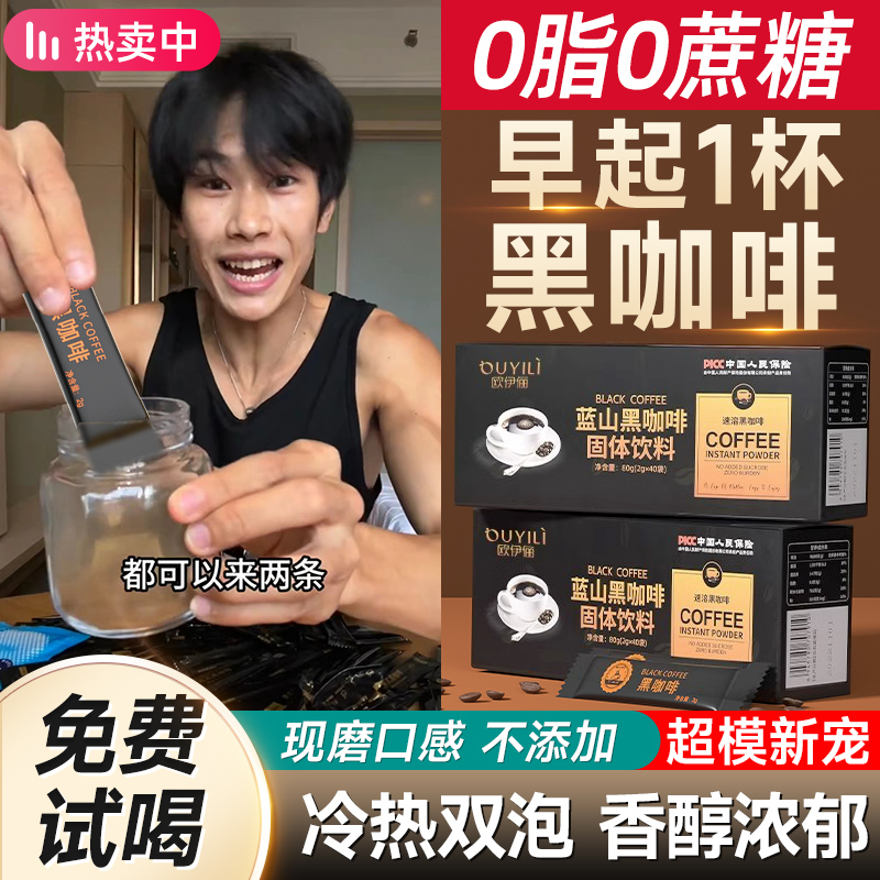 【官方正品】蓝山黑咖啡0脂0蔗糖精冷热双萃健身运动流汗品牌旗舰店