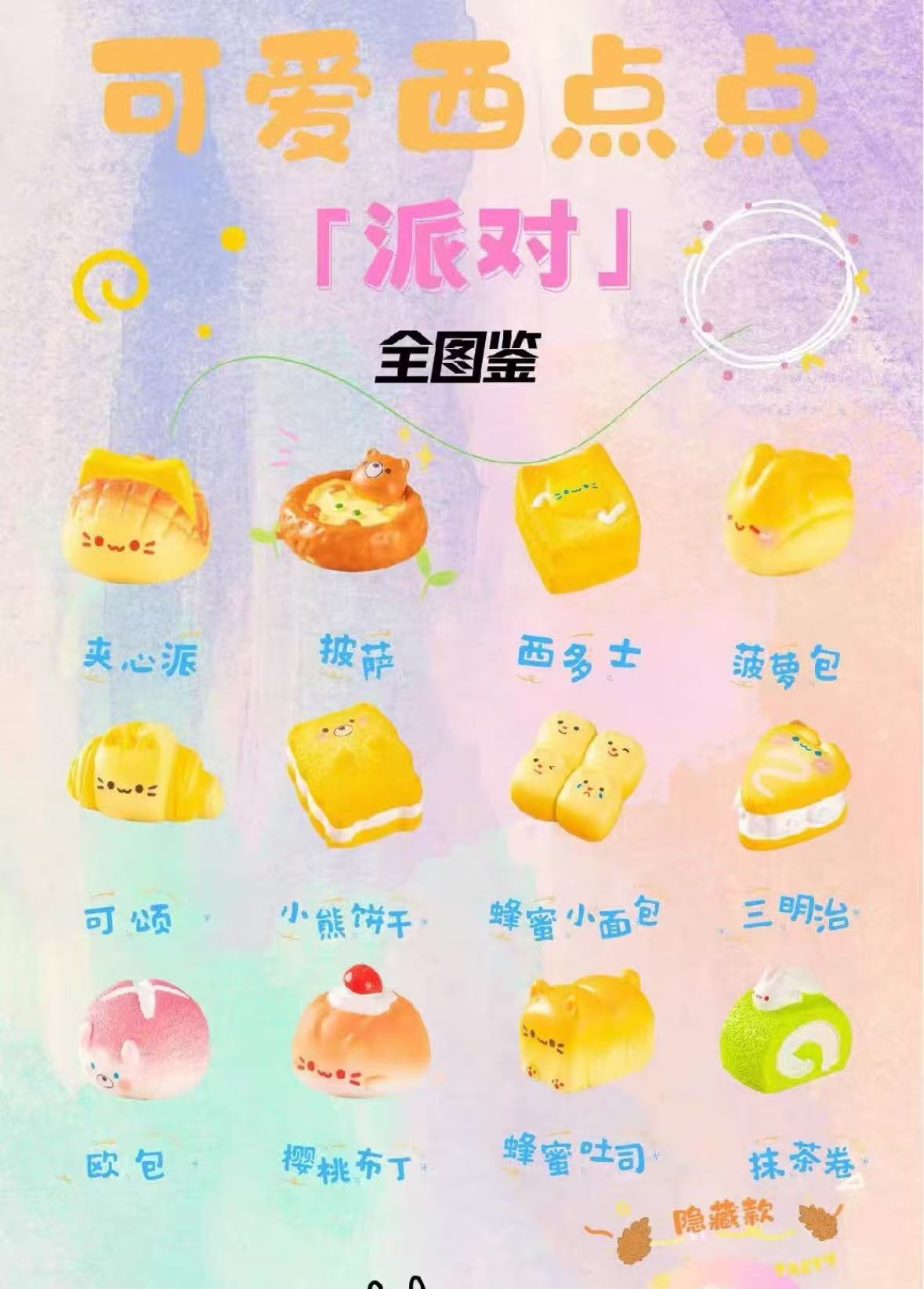 【老粉专属链接】可爱西点点派对 萌粒代拆（新人拍下无效！！）