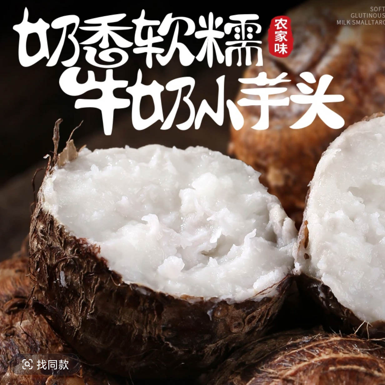 新鲜云南牛奶小芋头正宗毛芋软糯粉滑香甜可口农家现挖