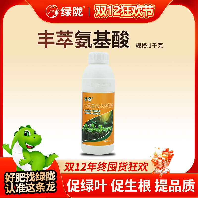 【双12收官】绿陇丰萃叶面肥1kg含氨基酸水溶肥