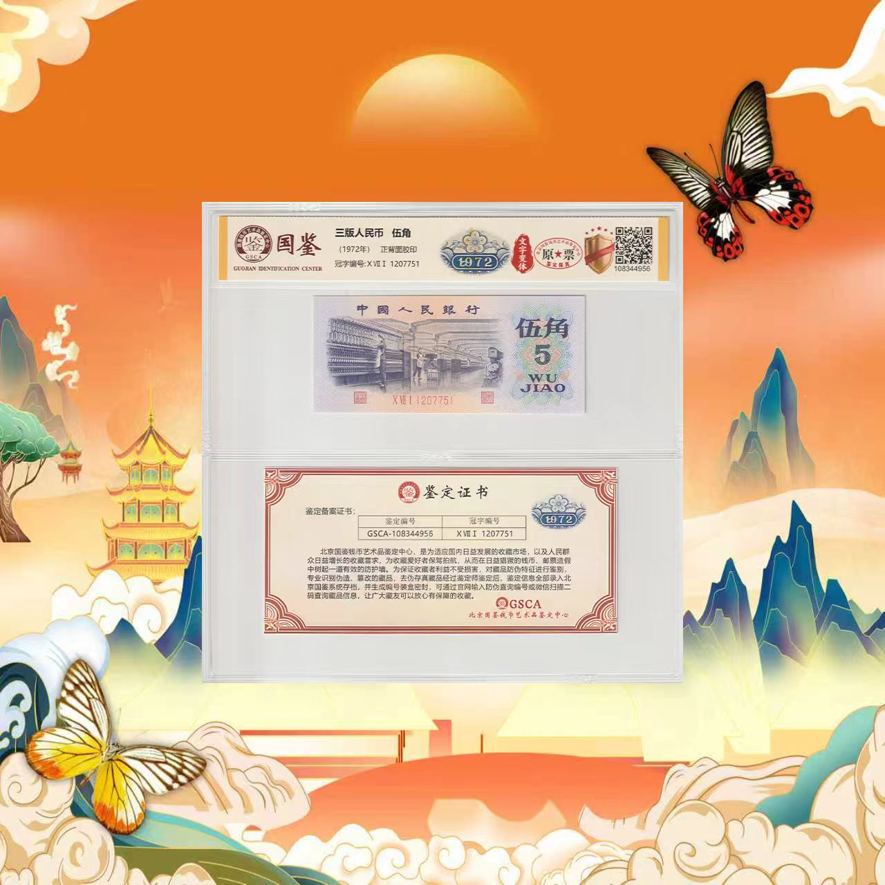 7-第三版人民币-伍角字变体-号码随机