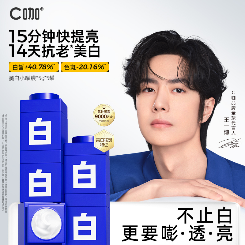 C咖美白罐精华面膜烟酰胺祛斑淡痘印去黄提亮紧致面霜补水护肤ZB