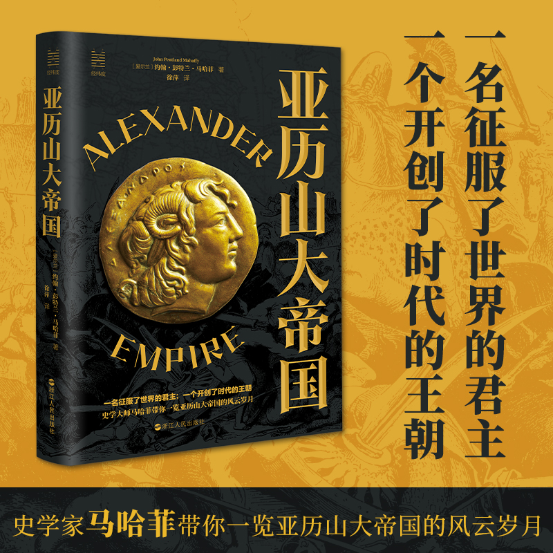 亚历山大帝国 一览亚历山大帝国的崛起与衰落