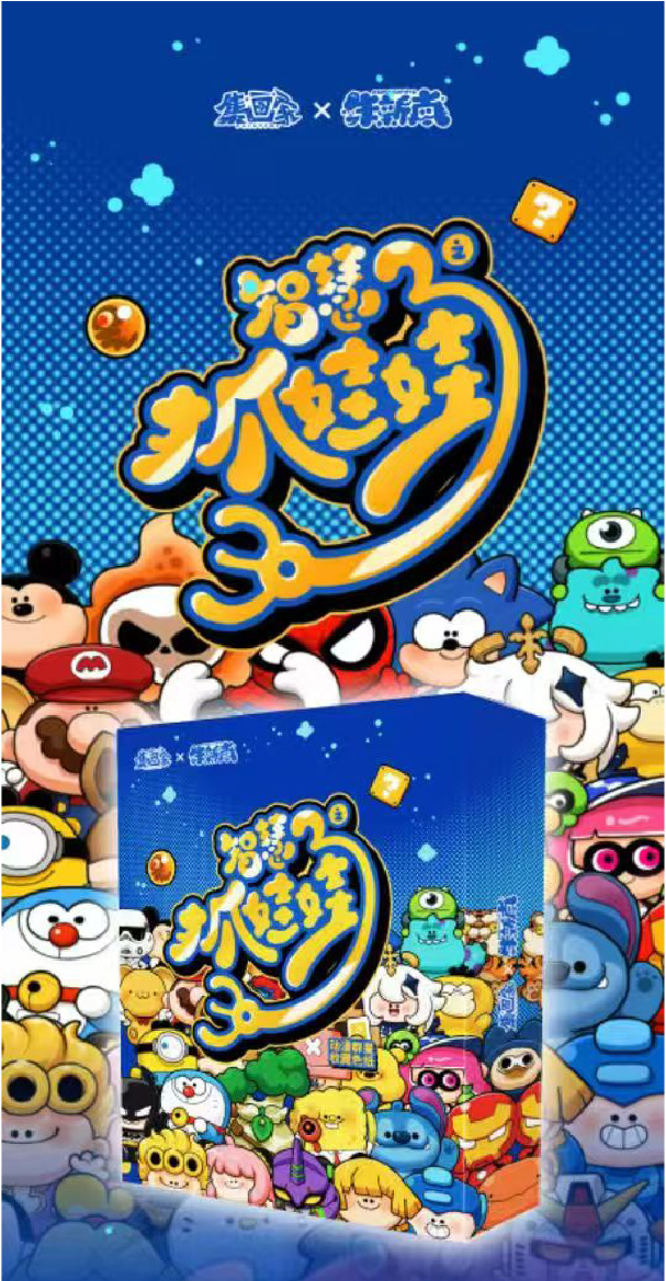 【荣仔拆卡】【集画家】朱新南智慧系列色纸智慧3抓娃娃盲盒代拆