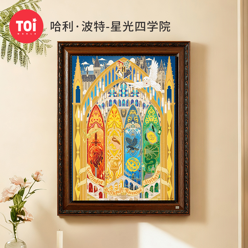 TOI/图益拼图成人哈利波特联名拼图星光四学院1000片成人拼图