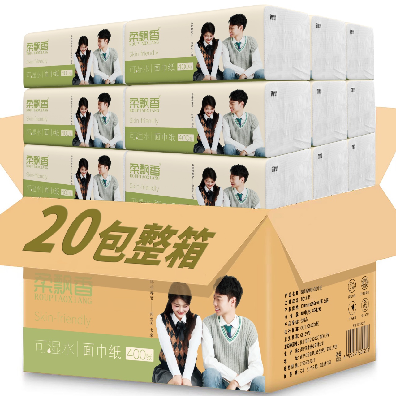 柔飘香20包抽取式加厚家庭装大号抽纸5层170mm*156mm超柔纸巾整箱