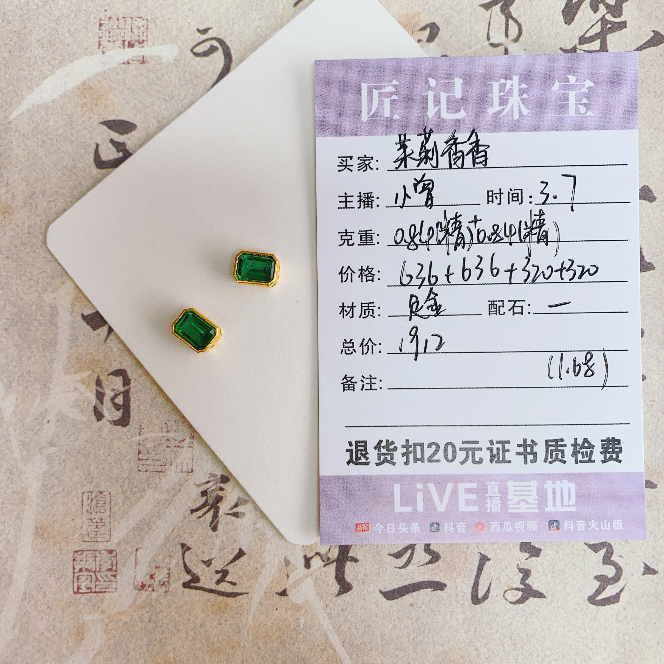 匠记 足金配件 茉莉香香 JP