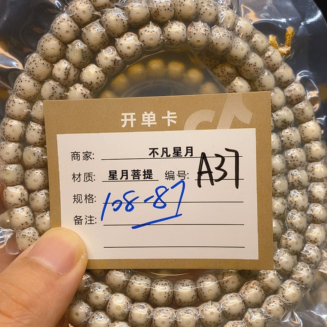 星月菩提手串11112222A37