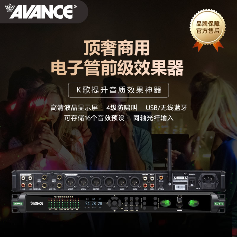 AVANCEKC-510电子管效果器