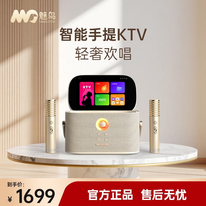 魅鸟智能手提KTV[轻奢旗舰版]移动便携式k歌音响带屏幕话筒点歌机