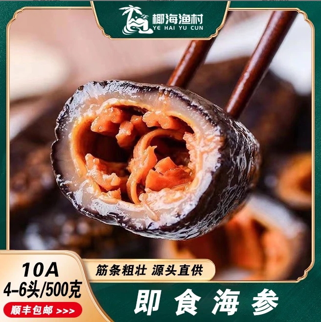 【豆浆心选】海参500g/包拍一发3包送参鲍汁3包+海螺1个每斤4-6条