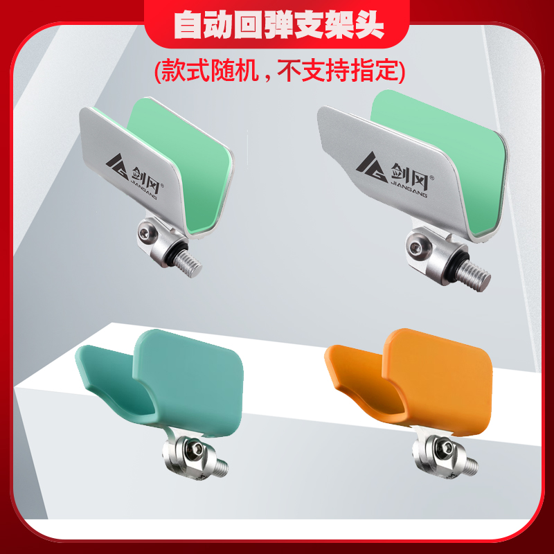剑冈正品自动回弹支架头，专利产品，款式随机不支持备注