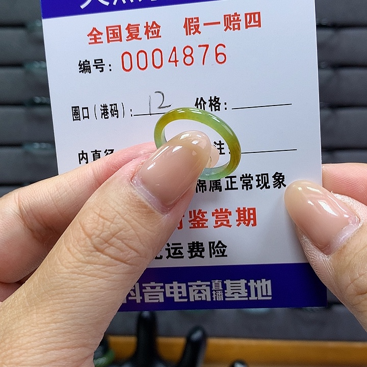 翡翠戒指未镶嵌 00004876