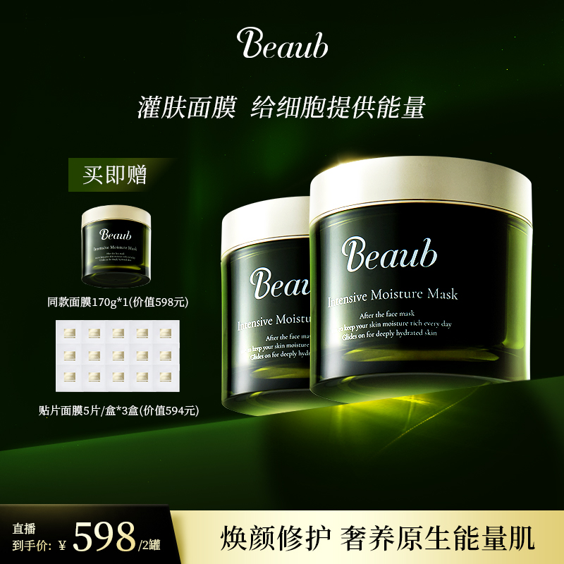 Beaub双重水润舒缓修护补水保湿抗皱能量灌肤涂抹面膜170g