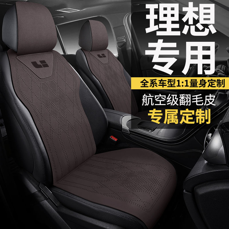 理想i8汽车座椅套车标定制理想I8坐垫马鞍垫翻毛皮通风四季车座垫