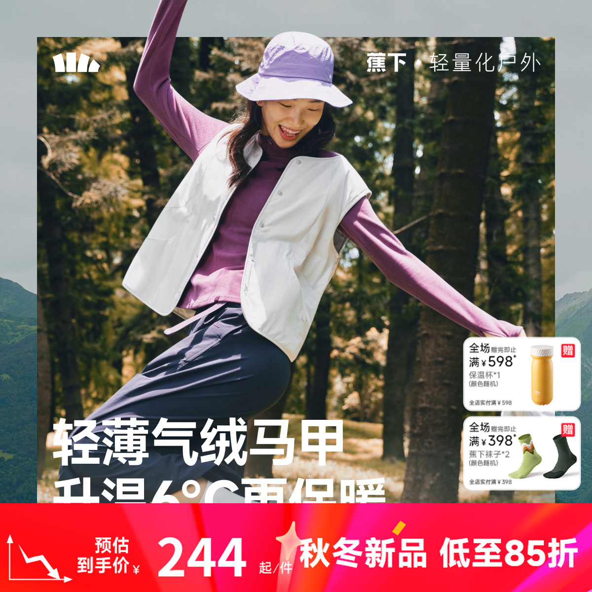 蕉下新款女士气绒马甲圆领CL00025百搭耐脏轻薄防风单排扣秋冬