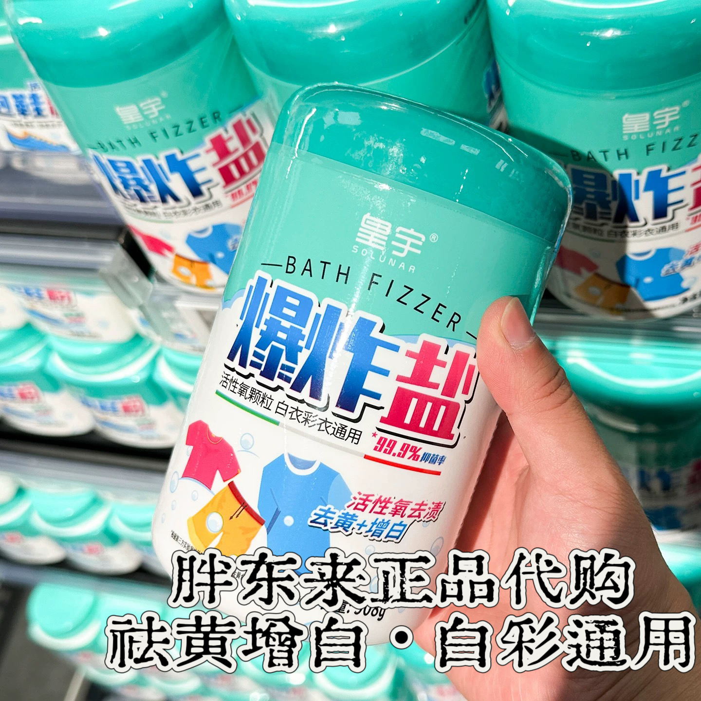 【爆炸盐/泡鞋粉】许昌正品代购皇宇牌祛黄增白爆炸盐泡鞋粉