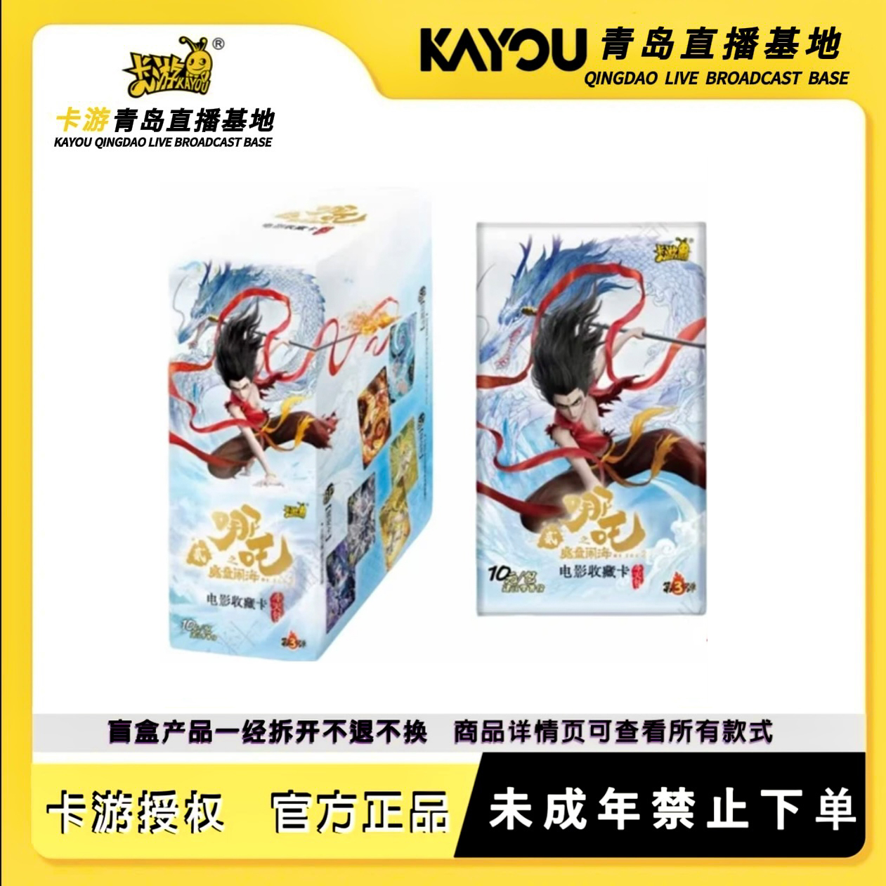 卡游【全员出动】WR刺盒《哪吒之魔童闹海》电影收集卡-斗天包