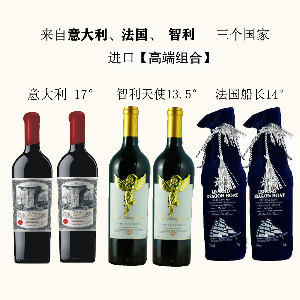 意大利、船长、智利天使各2瓶干红葡萄酒 750*6瓶京东