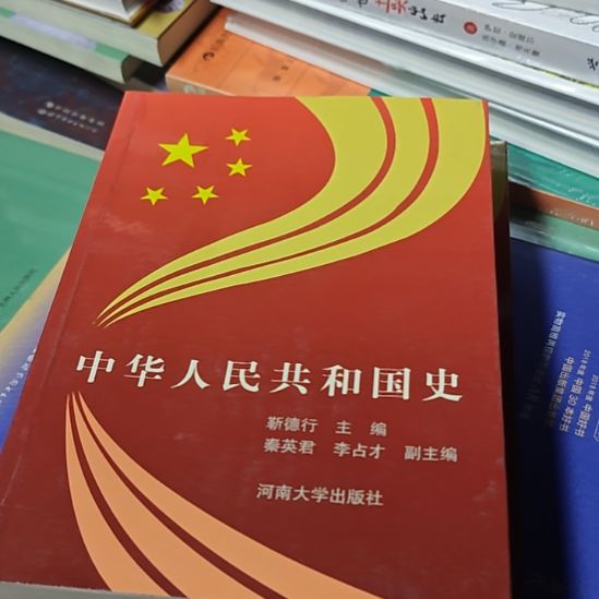 中华国史，然后没有塑封。